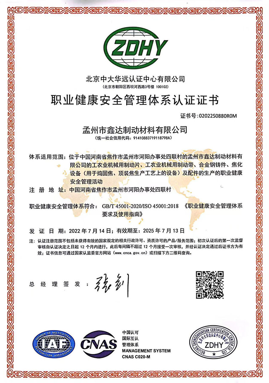 職業(yè)健康安全管理體系認(rèn)證證書(shū)